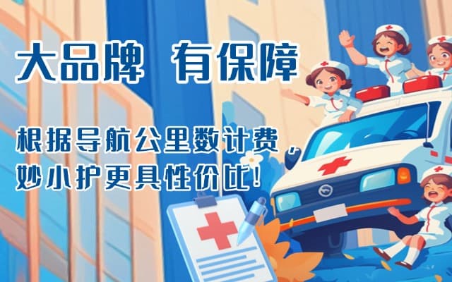 临夏救护车转运